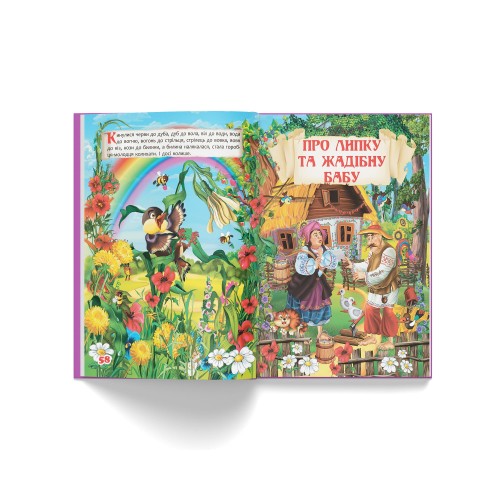 Книжка В5 "Українські народні казки" №6185/Кристал Бук/(10)