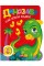 Книжка "Грай. Шукай. Малюй Динозавр" №3497/Видавництво Торсінг/