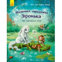 Книжка А4 "Маленька одноріжка Зіронька : Розваги з наліпками"/Ранок/(20)