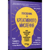 Книжка В5 "PRObusiness: Посібник із креативного мислення. Друге видання"/Ранок/(5)