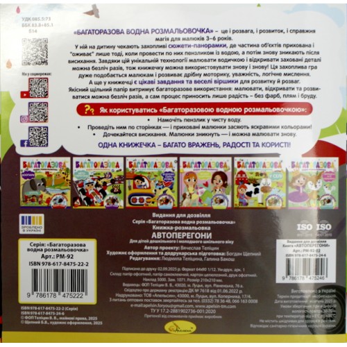 Розмальовка В5 "Багаторазова водна розмальовка" №РМ-92 мікс/Апельсин/(12)