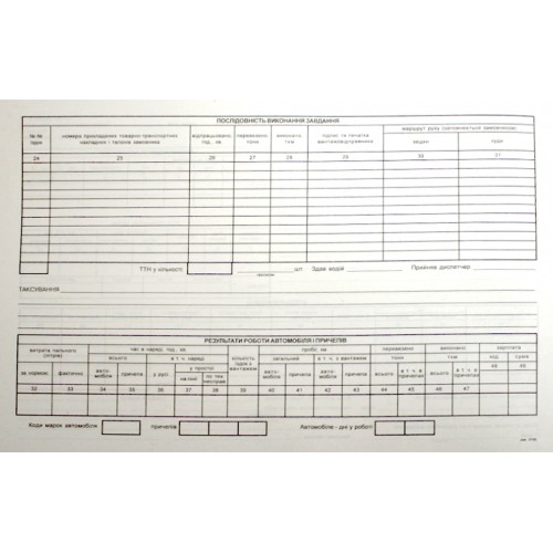 Дорожній лист (вантаж. автом.) А4 газ. нумер. №361(100шт)(5)(20)