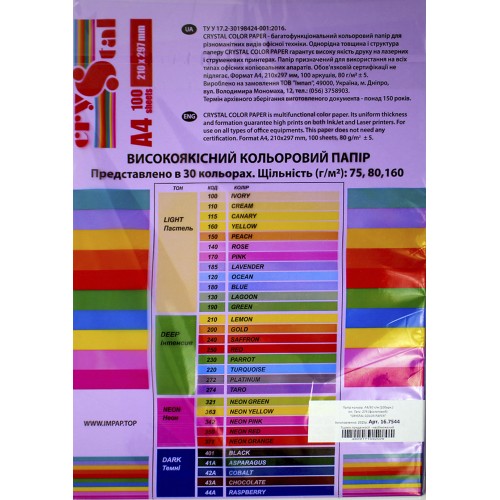 Папір кольор. А4 80г/м інт. Crystal Color Taro 274 (фіолетовий)(100)(2500)