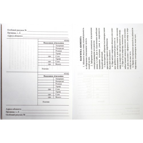 Абонентська книжка по разрахунку за електроенергію А6 офс., 24арк №АК0001(50)