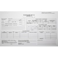 Подорожній лист автобуса А4 офс.(100)(300)