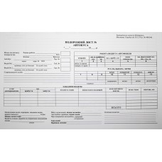 Подорожній лист автобуса А4 офс.(100)(300)