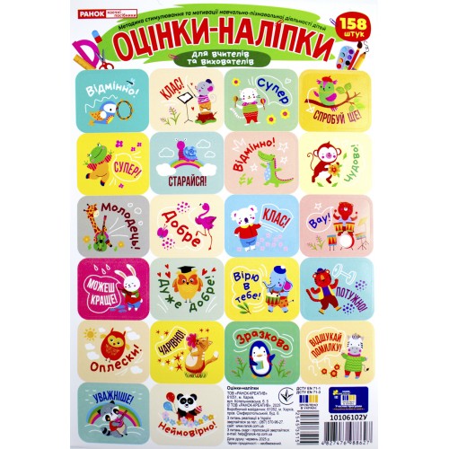 Наліпки-оцінки зелені №5701-1/10106102У