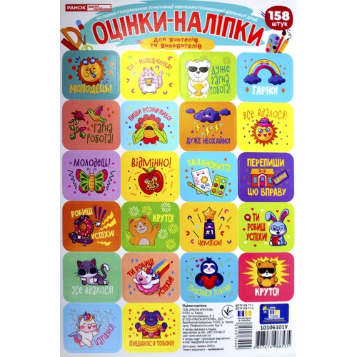 Наліпки-оцінки бірюзові №5701-2/10106101У