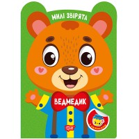 Книжка А5 "Милі звірята. Ведмедик" з наліпками №3893/Видавництво Торсінг/(30)