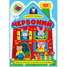 Книжка А5 "Будиночок цікавинок. Червоний" №4142/Видавництво Торсінг/(30)