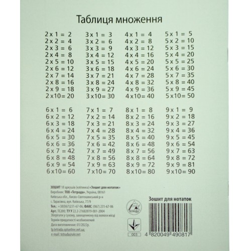 Тетрадь 18 листов клетка офсет А5 (86 %,60 гр/м2) Тешка (40) (640) 0817 Тетрада 