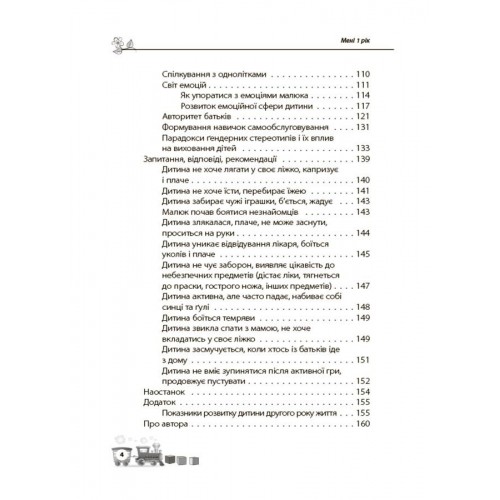 Книжка В5 "Історії на 7 хвилинок : Мені 1 рік" Юлія Каспарова/Ранок/