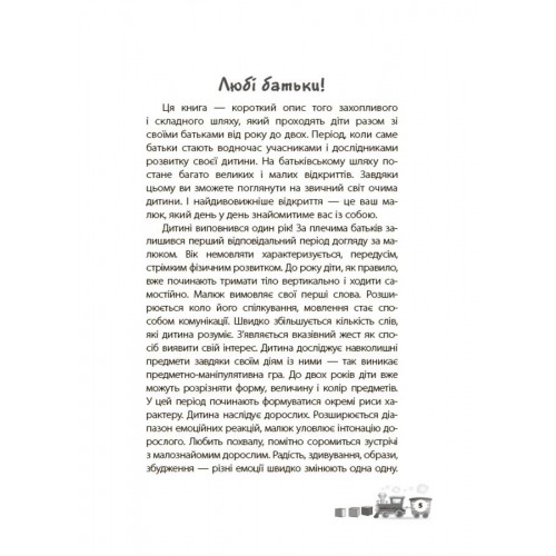 Книжка В5 "Історії на 7 хвилинок : Мені 1 рік" Юлія Каспарова/Ранок/