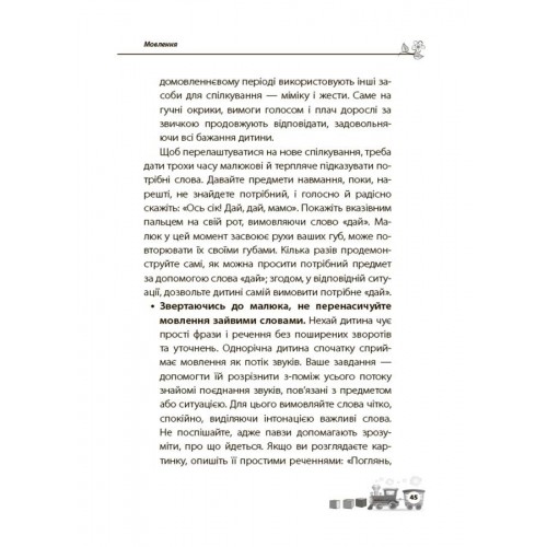 Книжка В5 "Історії на 7 хвилинок : Мені 1 рік" Юлія Каспарова/Ранок/
