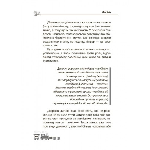 Книжка В5 "Історії на 7 хвилинок : Мені 1 рік" Юлія Каспарова/Ранок/