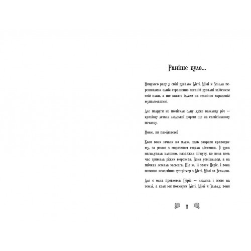 Книжка А5 "Русалки-поганки. Королівство під загрозою" Шибель Паундер №7227/Ранок/(5)