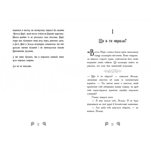 Книжка А5 "Русалки-поганки. Королівство під загрозою" Шибель Паундер №7227/Ранок/(5)