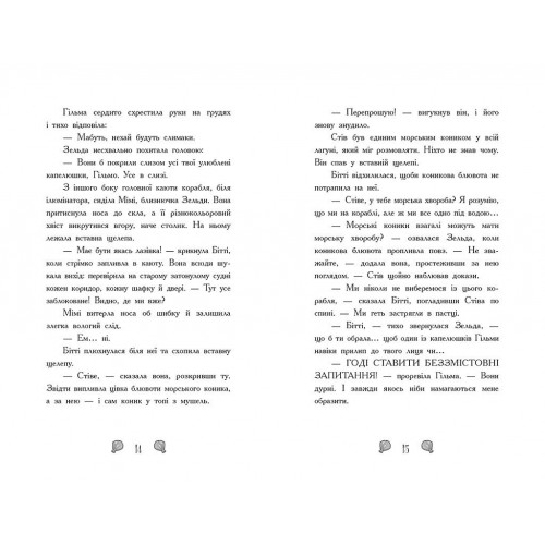Книжка А5 "Русалки-поганки. Королівство під загрозою" Шибель Паундер №7227/Ранок/(5)
