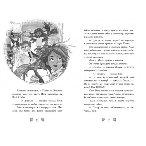 Книжка А5 "Русалки-поганки. Королівство під загрозою" Шибель Паундер №7227/Ранок/(5)