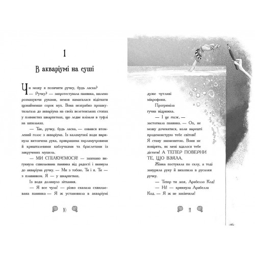 Книжка А5 "Русалки-поганки. Таємниця глибин" Шибель Паундер №7210/Ранок/(5)