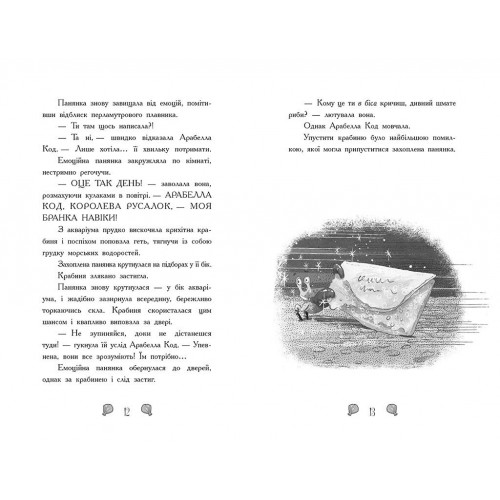 Книжка А5 "Русалки-поганки. Таємниця глибин" Шибель Паундер №7210/Ранок/(5)