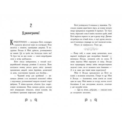 Книжка А5 "Русалки-поганки. Таємниця глибин" Шибель Паундер №7210/Ранок/(5)