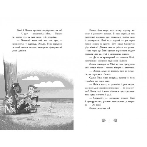 Книжка А5 "Русалки-поганки. Таємниця глибин" Шибель Паундер №7210/Ранок/(5)