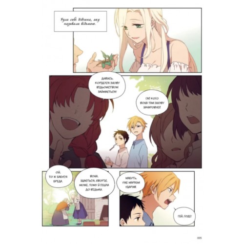 Книжка А5 "Моя відьмо : Осіння пісня" Том 1 Хеюн/Ранок/(5)