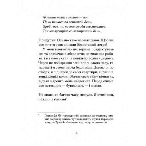 Книжка А6 "Якщо зі світу зникнуть коти" Ґенкі Кавамура№6230/Ранок/