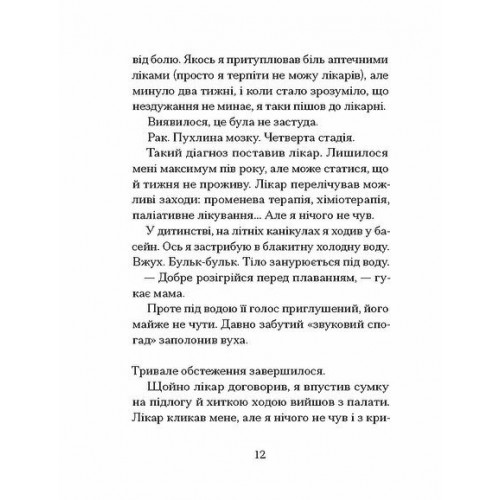 Книжка А6 "Якщо зі світу зникнуть коти" Ґенкі Кавамура№6230/Ранок/