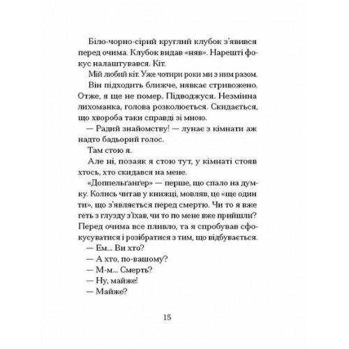 Книжка А6 "Якщо зі світу зникнуть коти" Ґенкі Кавамура№6230/Ранок/