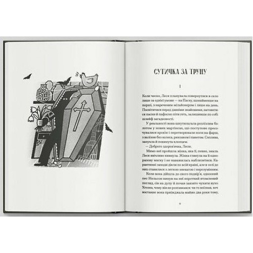 Книжка А5 "Файні брюнети та інша нечисть" Юлия Нагорнюк/Ранок/(5)