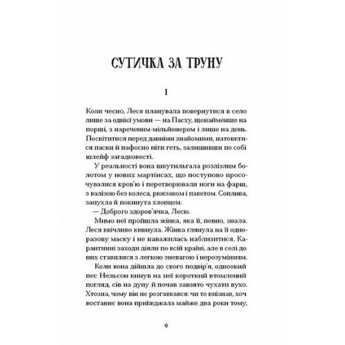 Книжка А5 "Файні брюнети та інша нечисть" Юлия Нагорнюк/Ранок/(5)