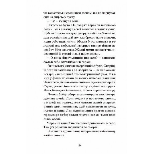 Книжка А5 "Файні брюнети та інша нечисть" Юлия Нагорнюк/Ранок/(5)