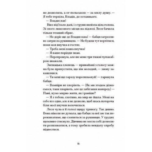 Книжка А5 "Файні брюнети та інша нечисть" Юлия Нагорнюк/Ранок/(5)