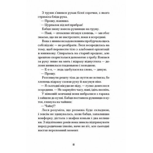 Книжка А5 "Файні брюнети та інша нечисть" Юлия Нагорнюк/Ранок/(5)
