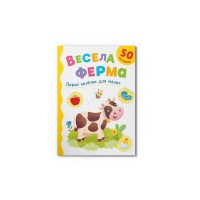 Книжка А5 "Перші наліпки для малят. Весела ферма" №6130/Кристал Бук/(50)