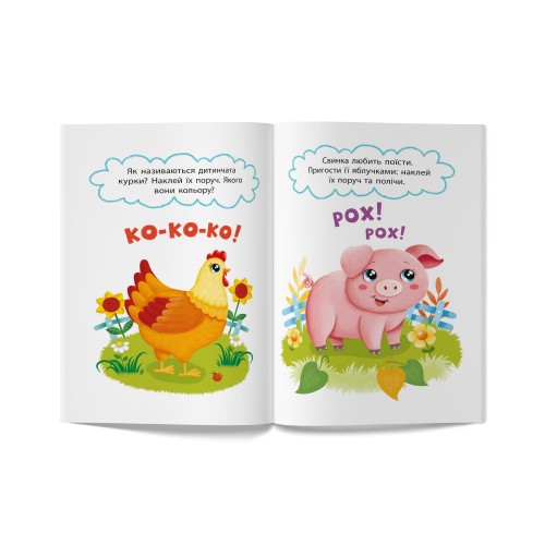 Книжка А5 "Перші наліпки для малят. Весела ферма" №6130/Кристал Бук/(50)
