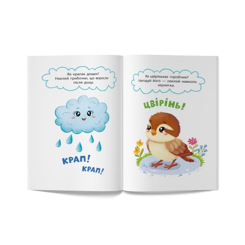 Книжка А5 "Перші наліпки для малят. Вимовляю звуки" №6208/Кристал Бук/(50)