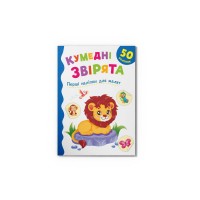 Книжка А5 "Перші наліпки для малят. Кумедні звірята" №6277/Кристал Бук/(50)