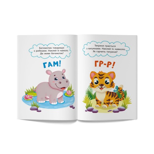 Книжка А5 "Перші наліпки для малят. Кумедні звірята" №6277/Кристал Бук/(50)