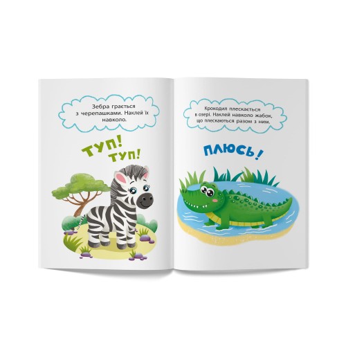 Книжка А5 "Перші наліпки для малят. Кумедні звірята" №6277/Кристал Бук/(50)