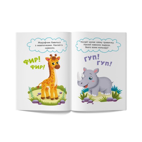 Книжка А5 "Перші наліпки для малят. Кумедні звірята" №6277/Кристал Бук/(50)