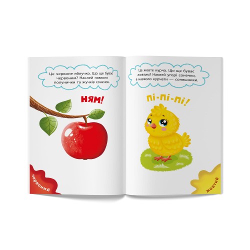 Книжка А5 "Перші наліпки для малят. Яскраві кольори" №6161/Кристал Бук/(50)