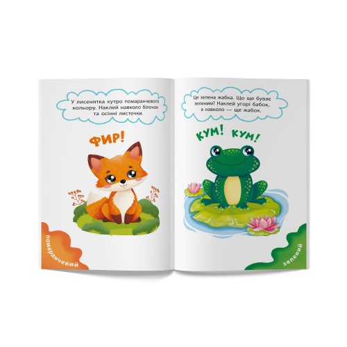 Книжка А5 "Перші наліпки для малят. Яскраві кольори" №6161/Кристал Бук/(50)