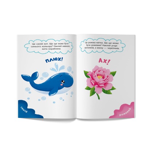 Книжка А5 "Перші наліпки для малят. Яскраві кольори" №6161/Кристал Бук/(50)