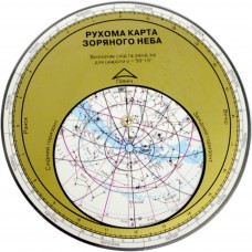 Карта "Астрономія. Рухома карта зоряного неба"/Ранок/(20)