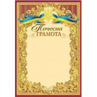 Почесна грамота А4 офіційна №141/Фоліо/(50)