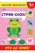 Книжка А5 "Наклей, малятко! Стриб-скок! Хто де живе?" 48 наліпки №5044/УЛА/(30)