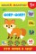 Книжка А5 "Наклей, малятко! Фир-фир! Хто живе в лісі?" 48 наліпки №5051/УЛА/(30)